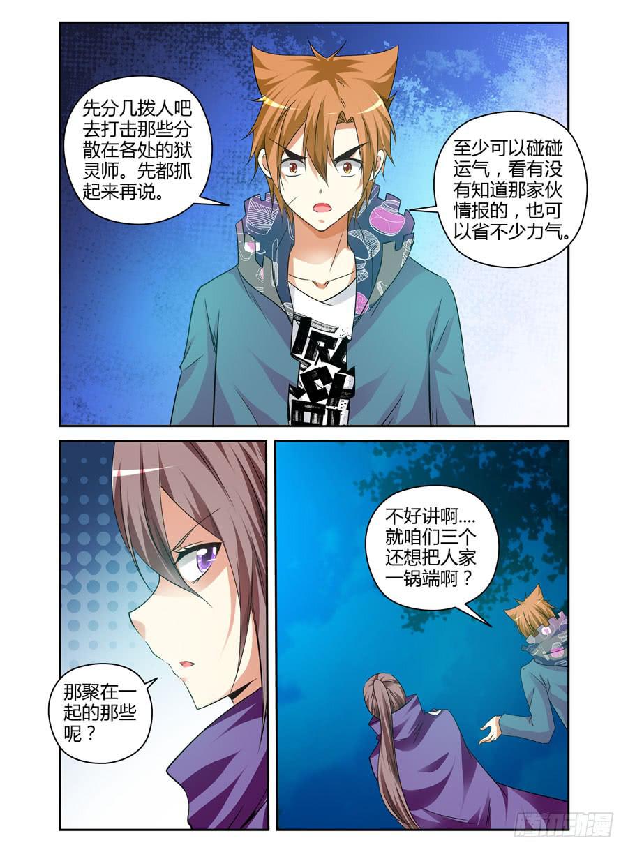 101.君子报仇，十年不晚！-第105话