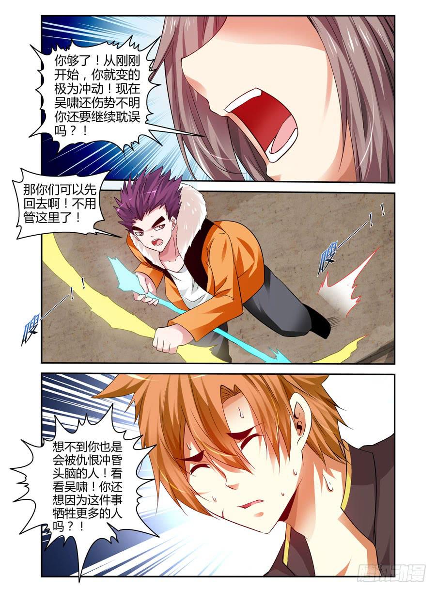 101.君子报仇，十年不晚！-第105话