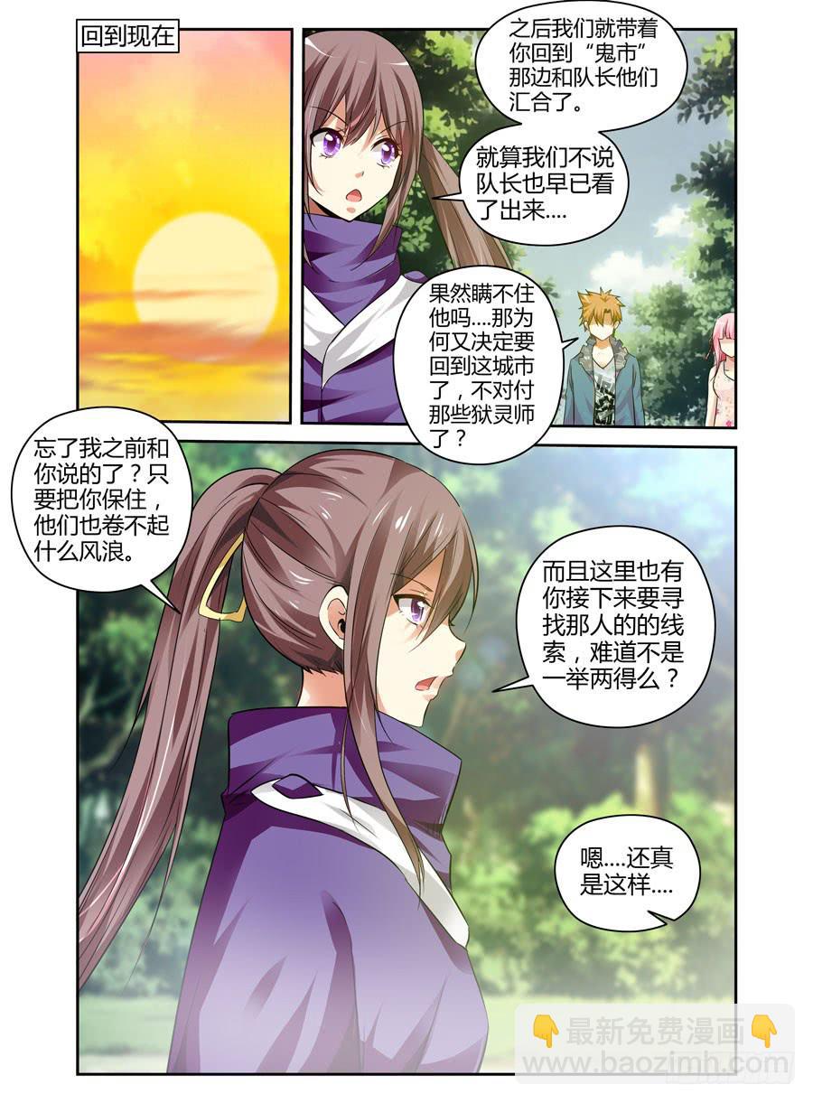 101.君子报仇，十年不晚！-第105话