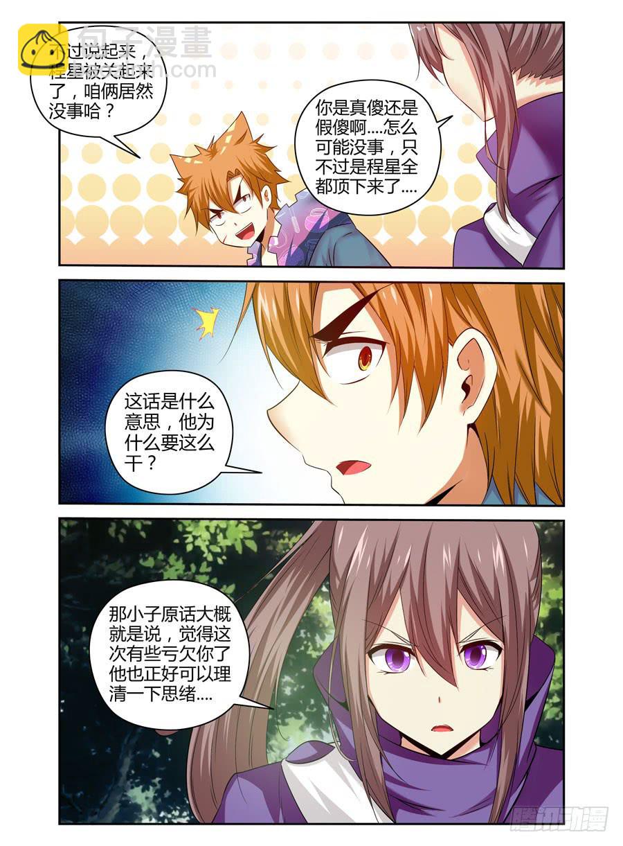 101.君子报仇，十年不晚！-第105话