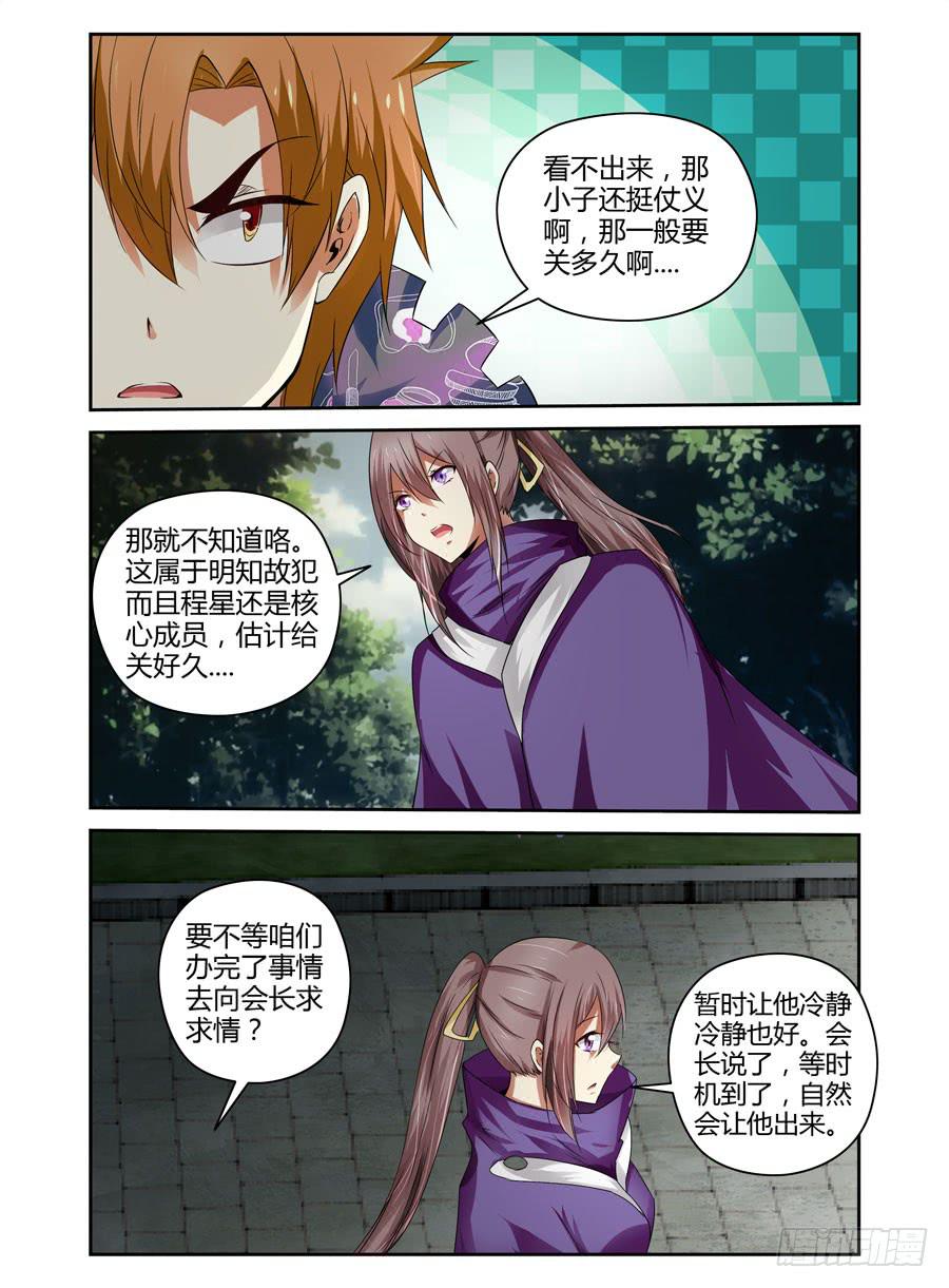 101.君子报仇，十年不晚！-第105话
