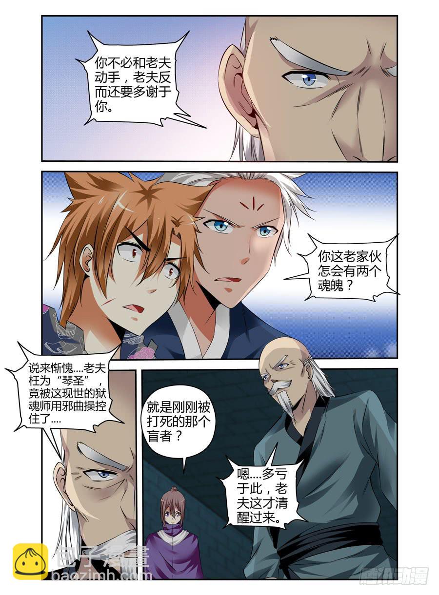 109.镇魂广陵散！-第113话
