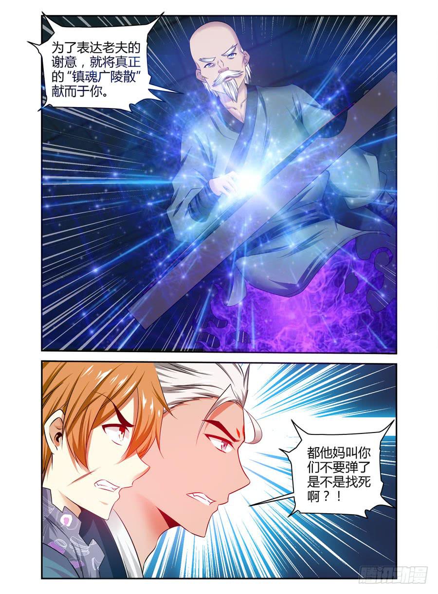 109.镇魂广陵散！-第113话