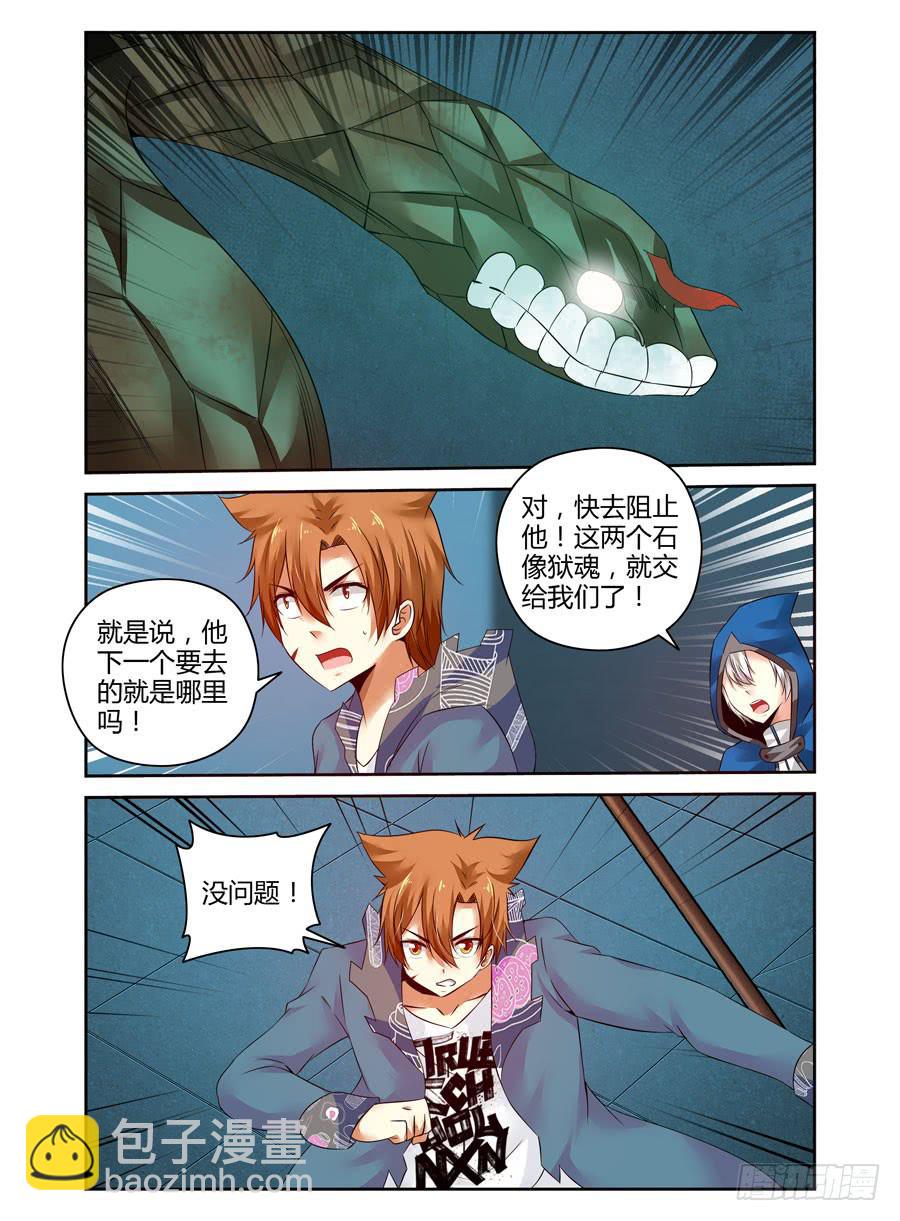 113.巨型石像狱魂！-第117话