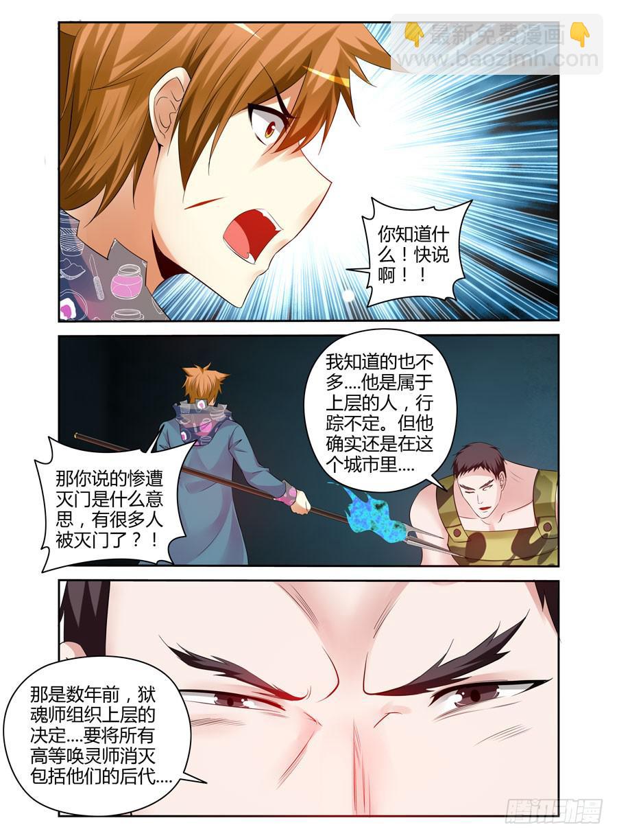 115.&ldquo;鬼手&rdquo;狱魂师的下落！-第119话
