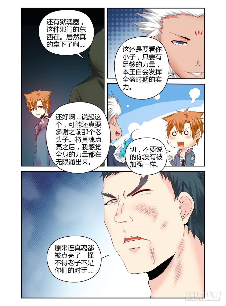 115.&ldquo;鬼手&rdquo;狱魂师的下落！-第119话