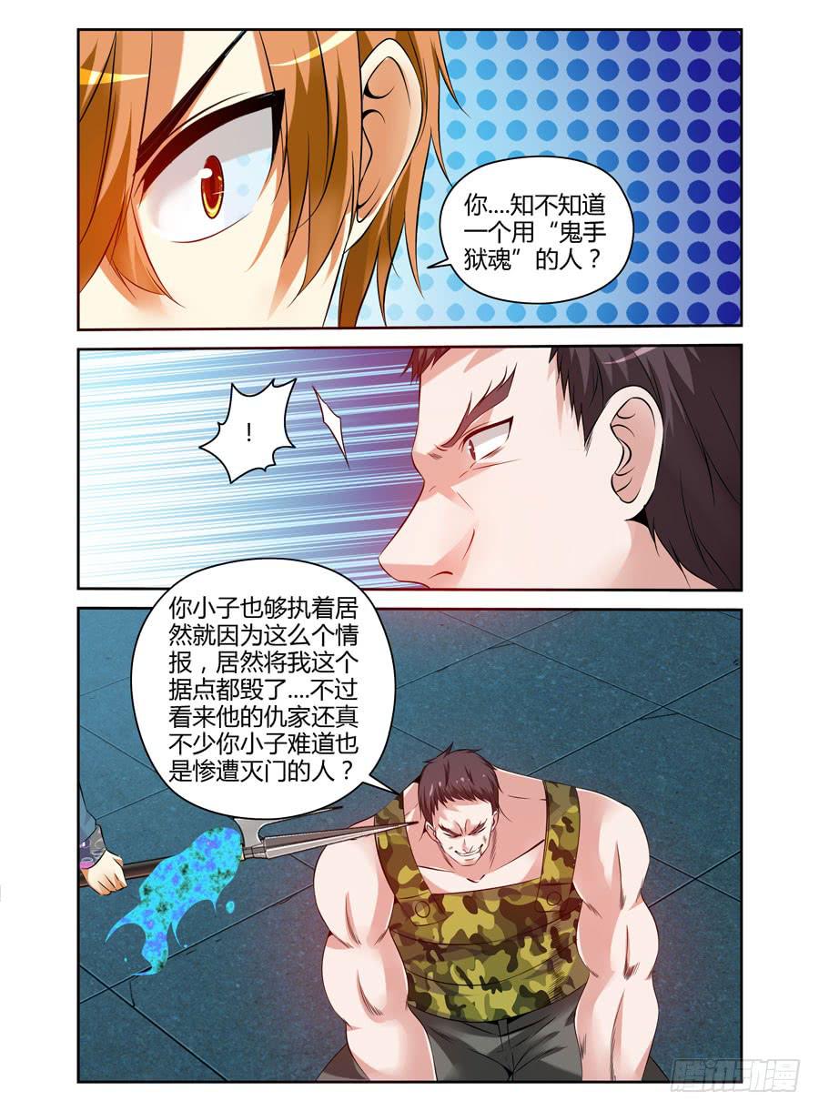 115.&ldquo;鬼手&rdquo;狱魂师的下落！-第119话