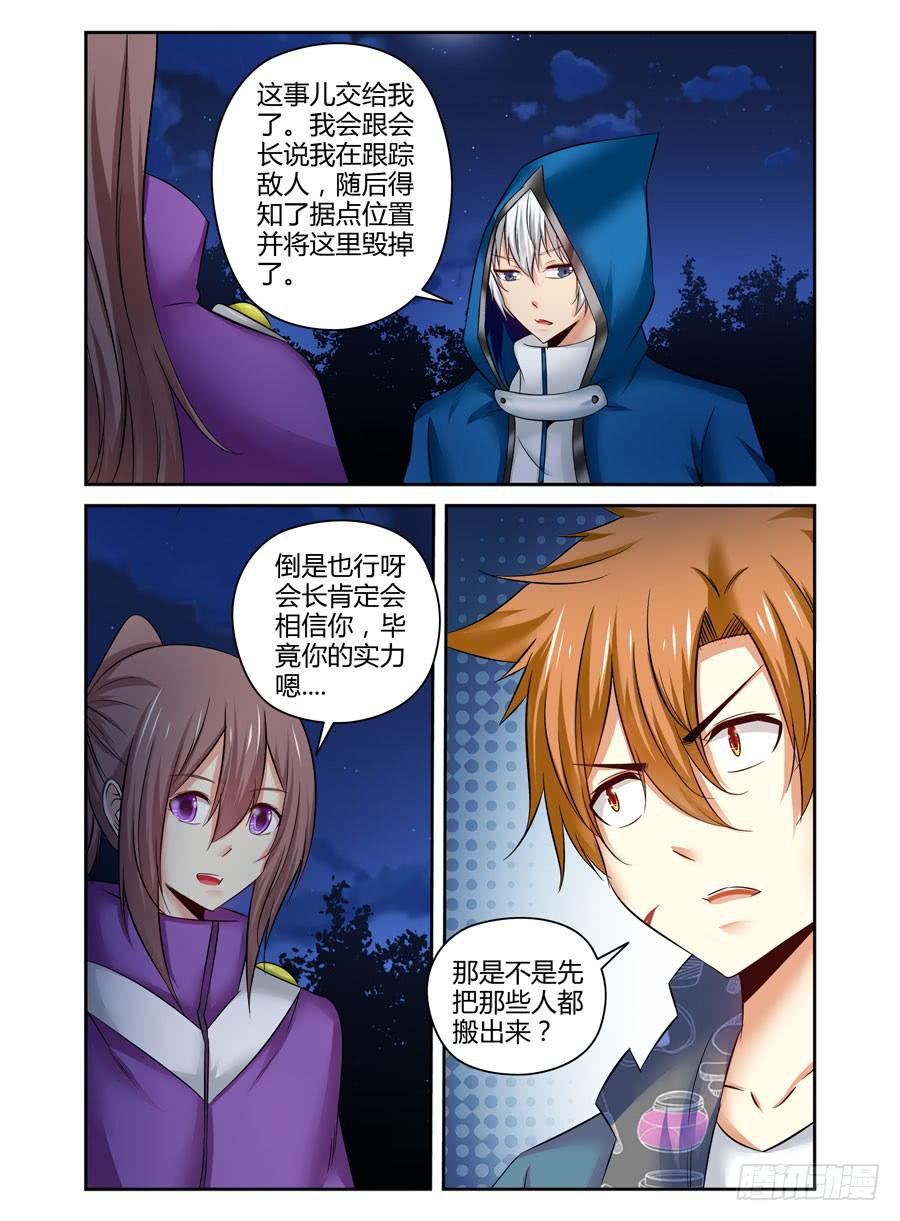117.突破烈狱！-第121话