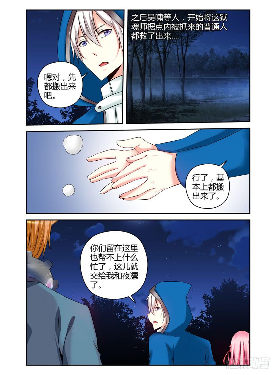 117.突破烈狱！-第121话