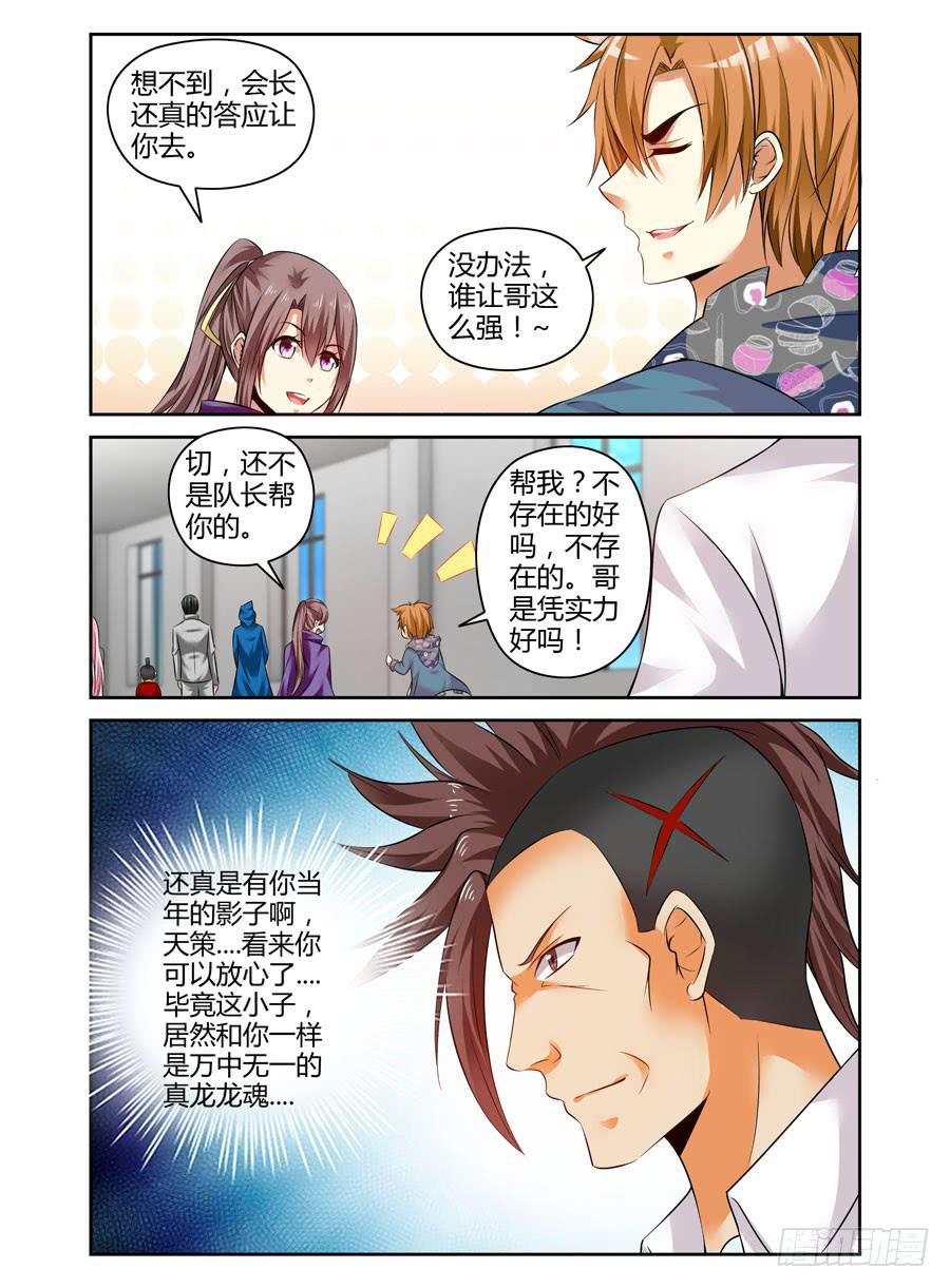 127.万中无一的真龙龙魂！-第131话