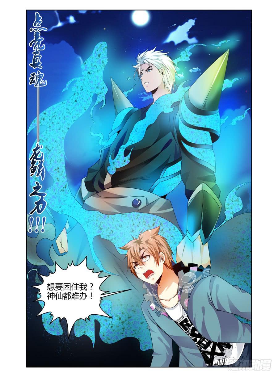 131.&ldquo;七狱&rdquo;！（下）-第135话