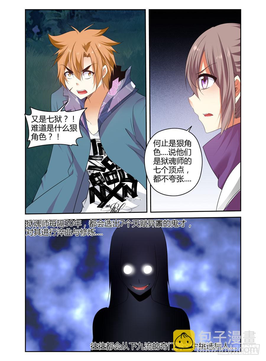 131.&ldquo;七狱&rdquo;！（下）-第135话