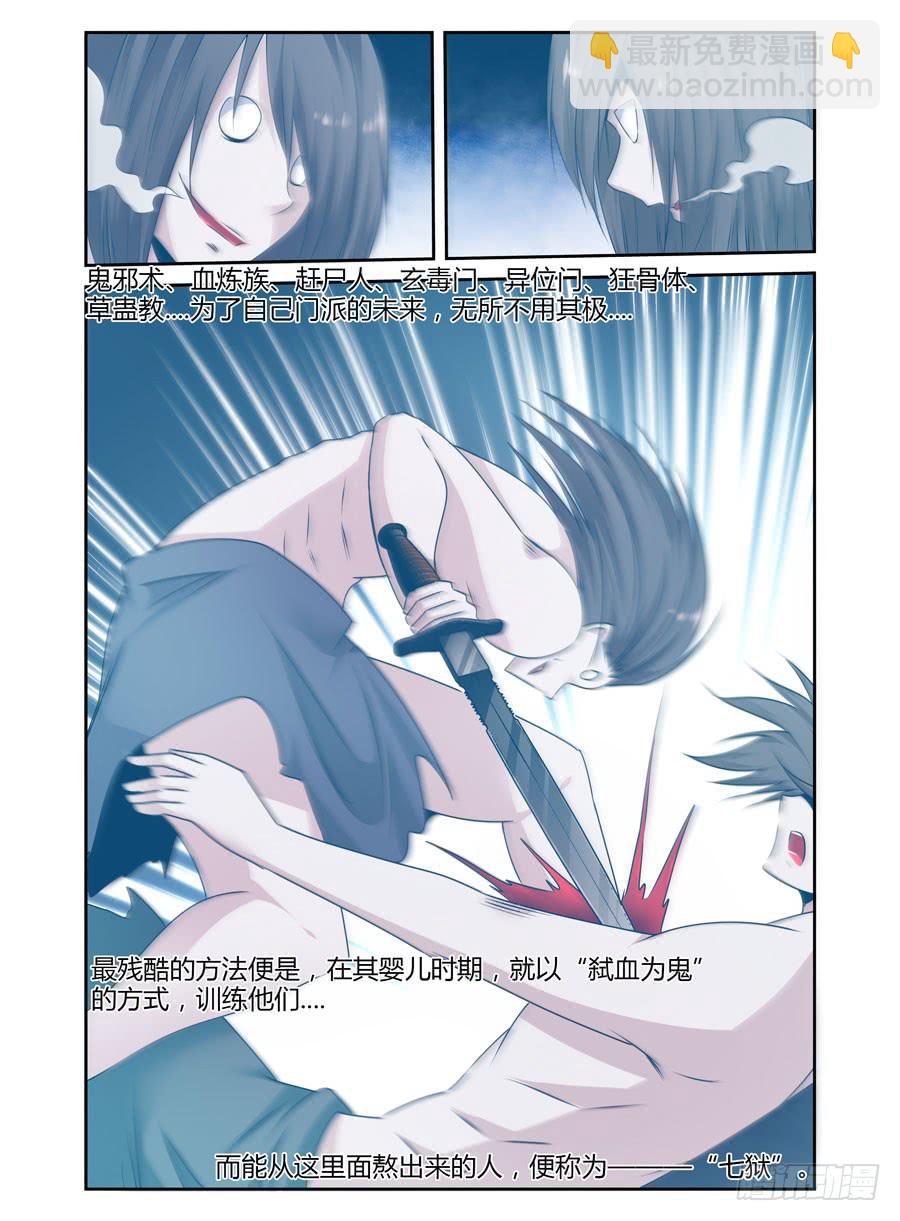 131.&ldquo;七狱&rdquo;！（下）-第135话