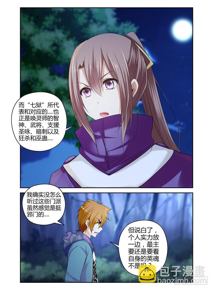 131.&ldquo;七狱&rdquo;！（下）-第135话
