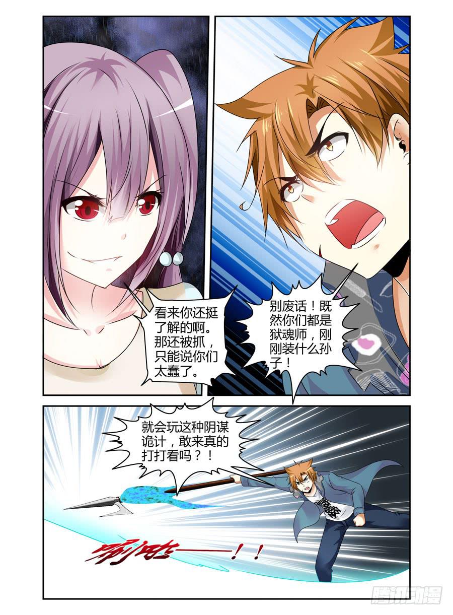 131.&ldquo;七狱&rdquo;！（下）-第135话