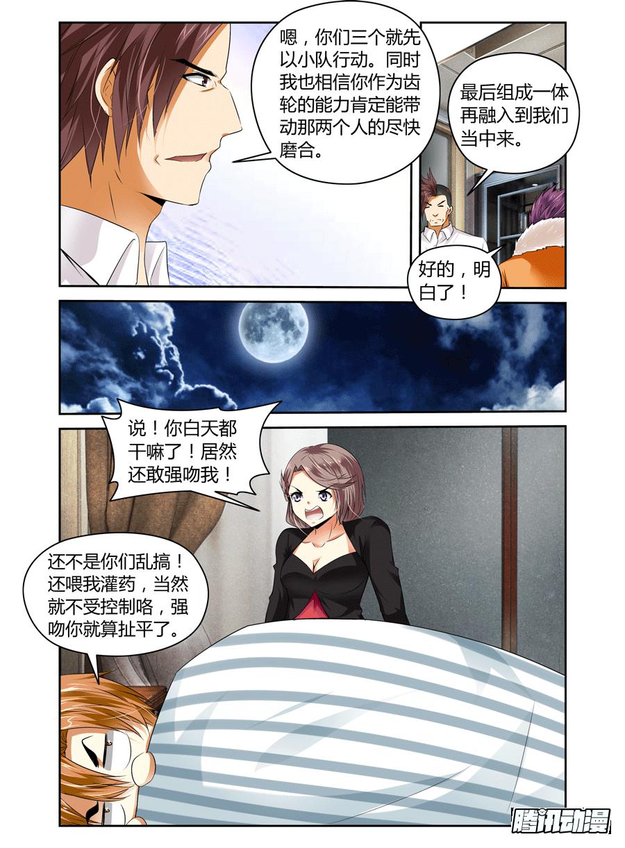 第14话 药效太强，下体不保！-第15话
