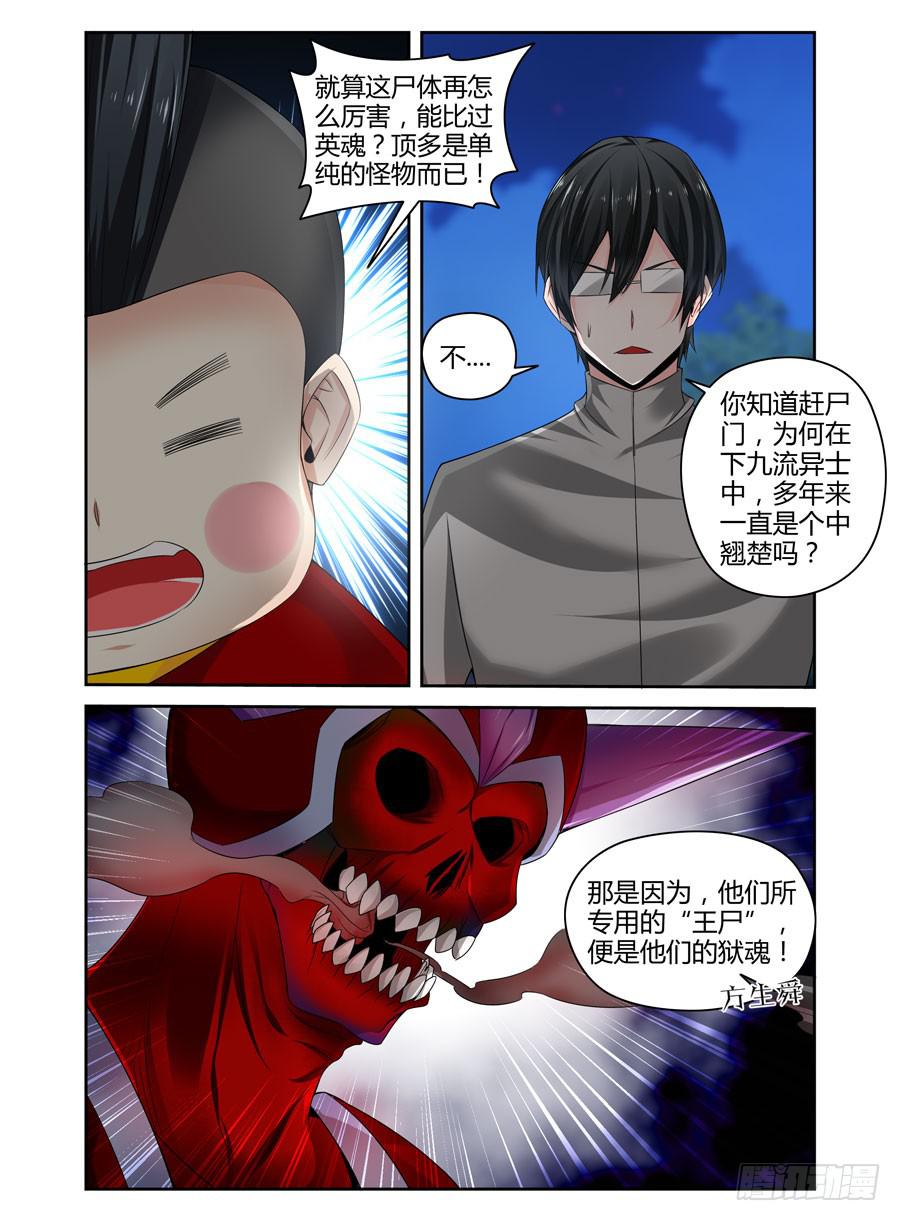 137.金朝古尸！（上）-第141话