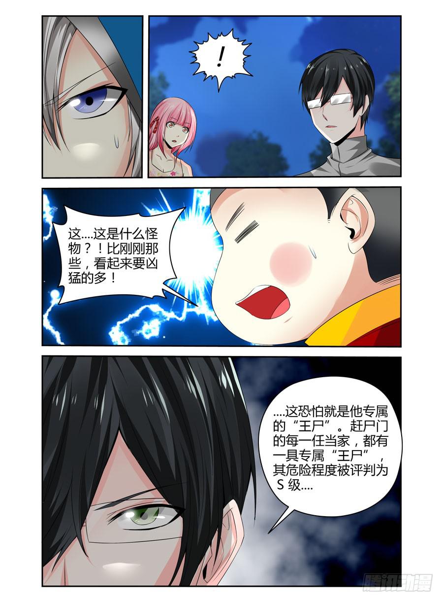 137.金朝古尸！（上）-第141话