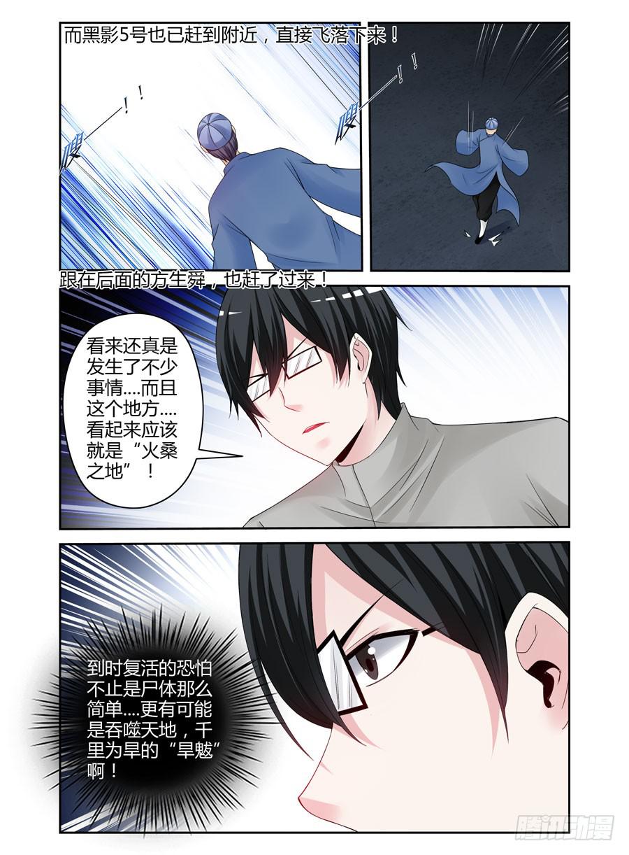 145.吞噬天地的&ldquo;旱魃&rdquo;！-第149话