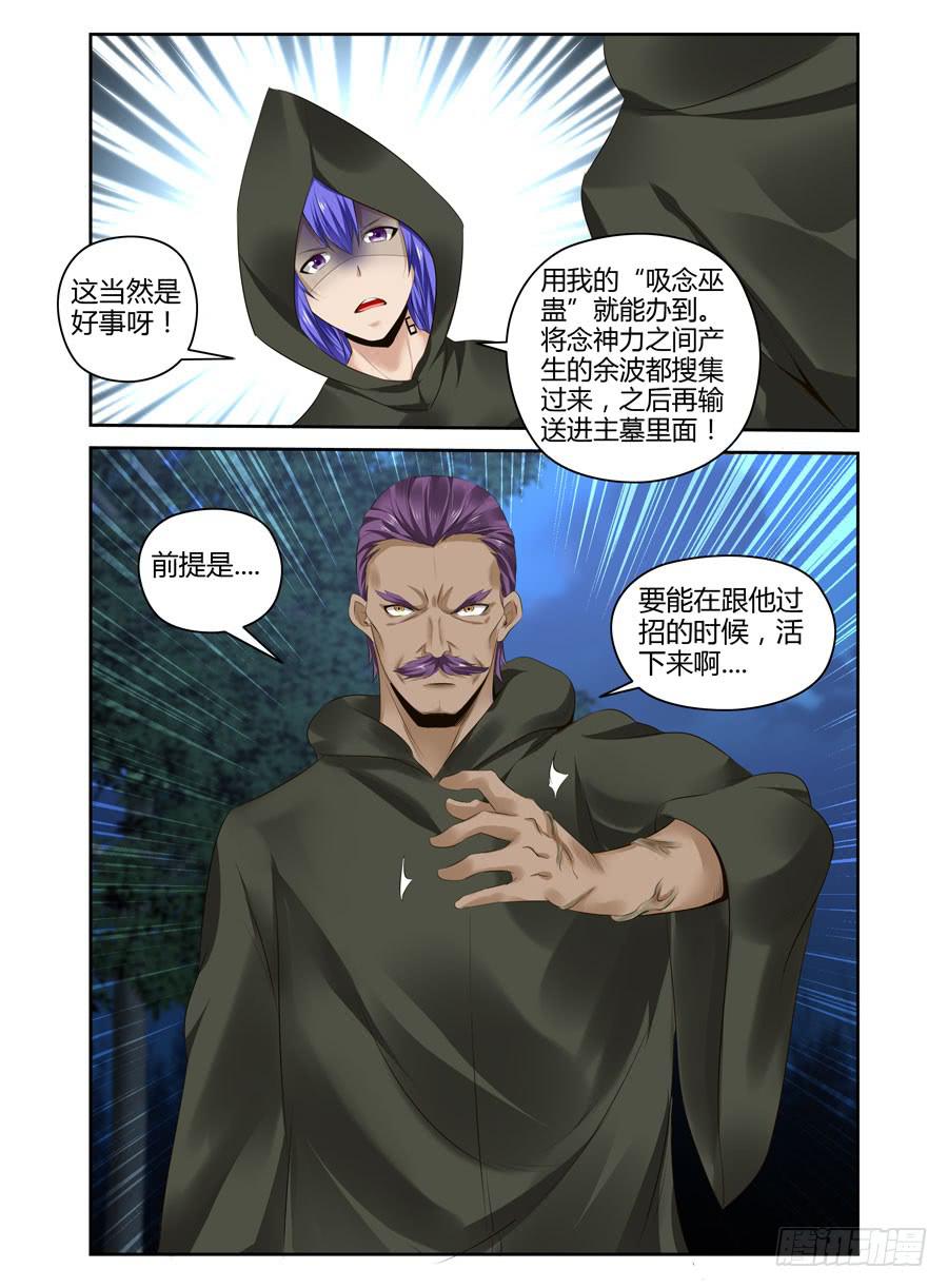 145.吞噬天地的&ldquo;旱魃&rdquo;！-第149话