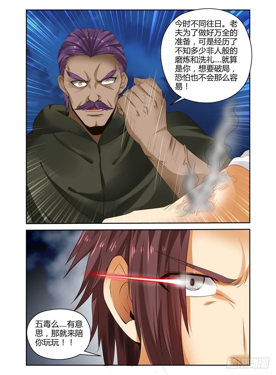 145.吞噬天地的&ldquo;旱魃&rdquo;！-第149话