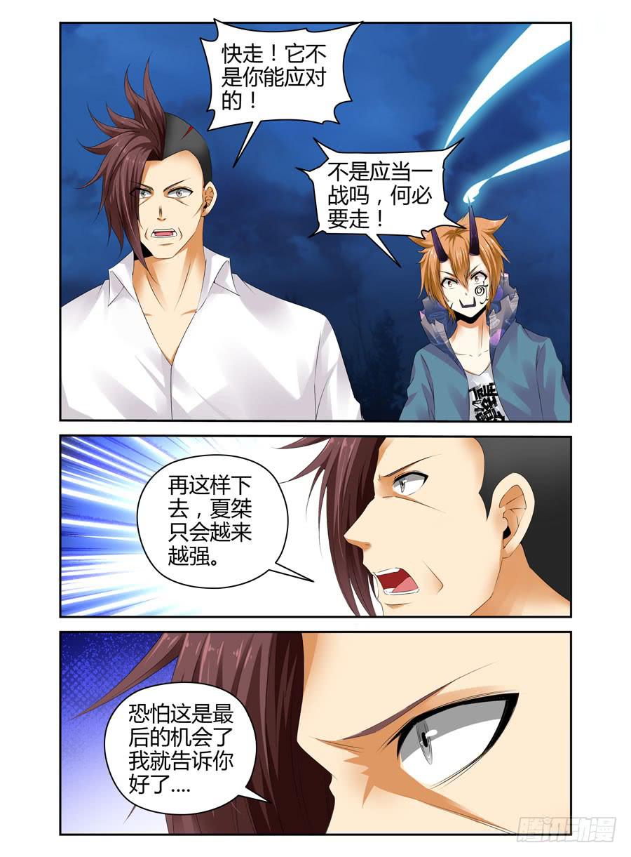 151.会长VS夏桀！（下）-第155话