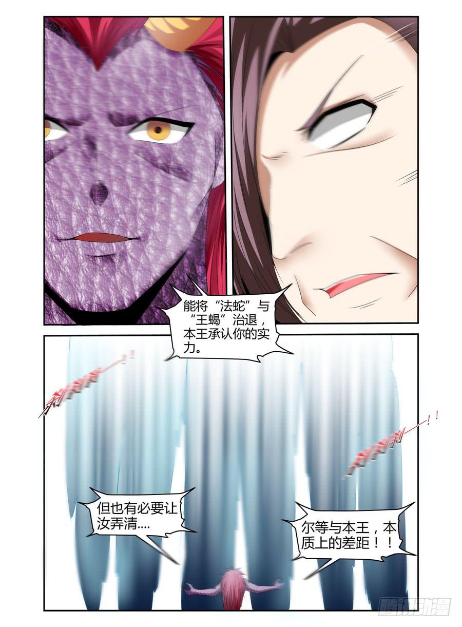 155.三魔器！-第159话