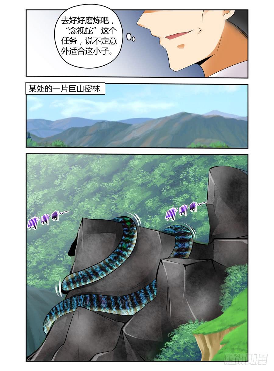 第16话 巨蟒压山-第17话