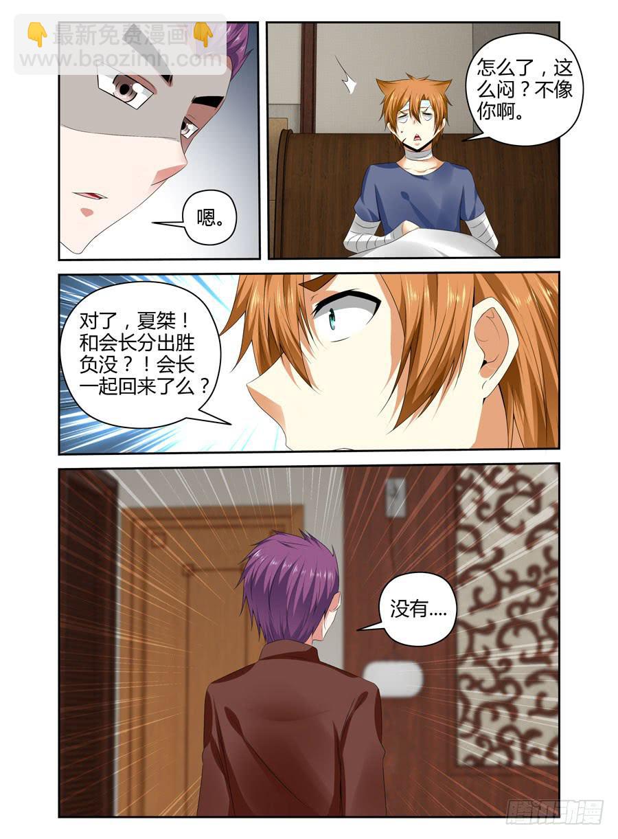 157.会长之死！（下）-第161话