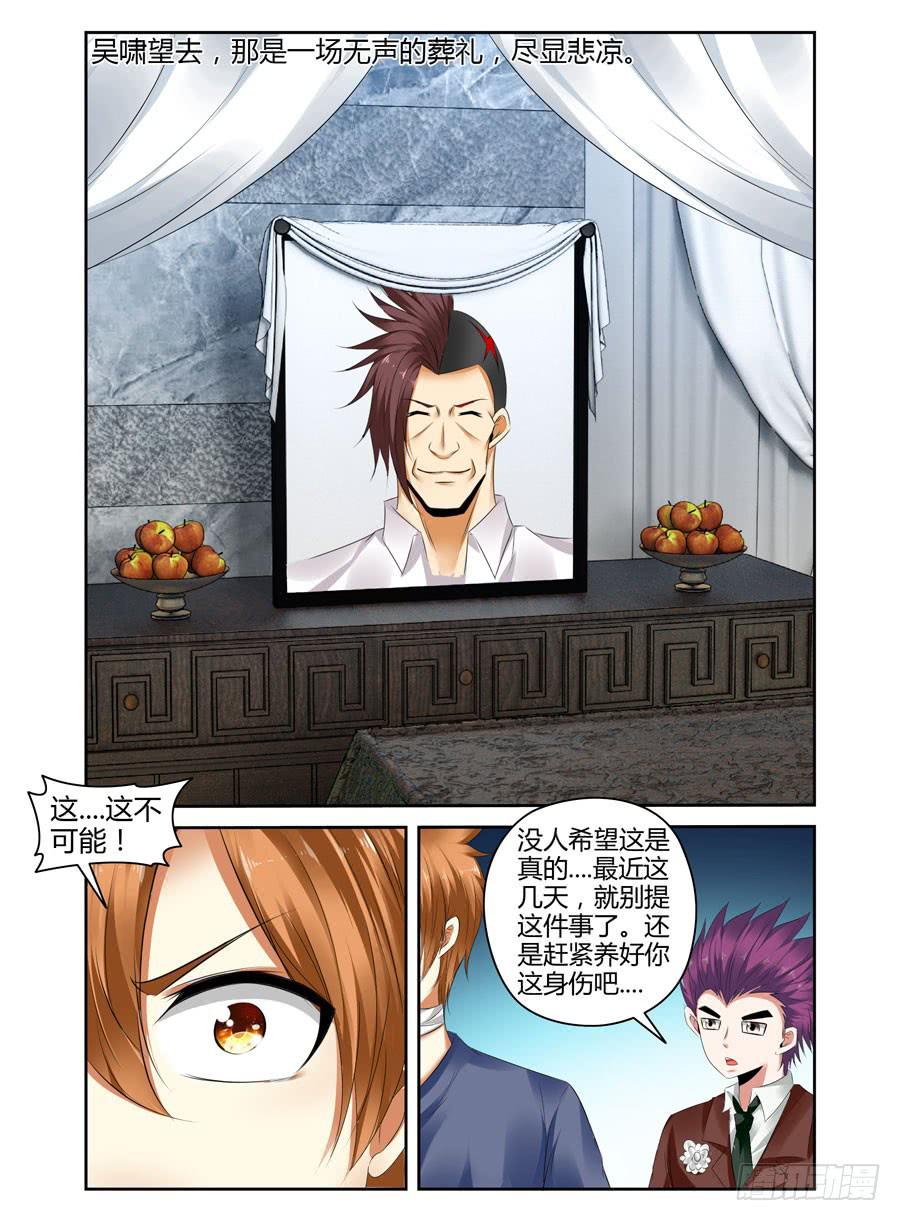 157.会长之死！（下）-第161话