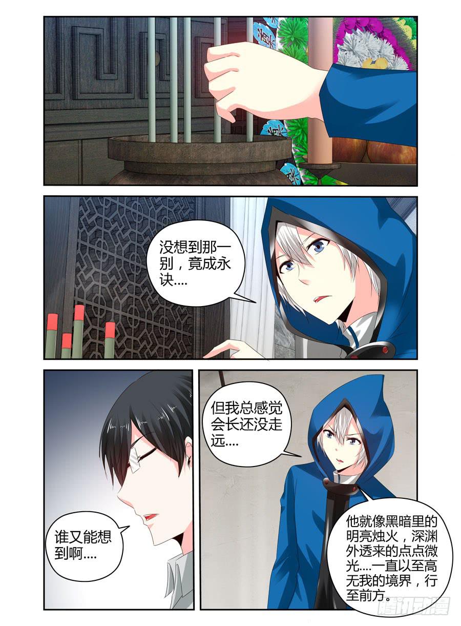 157.会长之死！（下）-第161话
