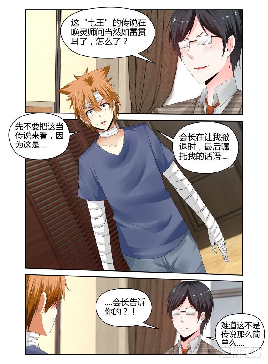 159.&ldquo;七王&rdquo;的线索（上）-第163话