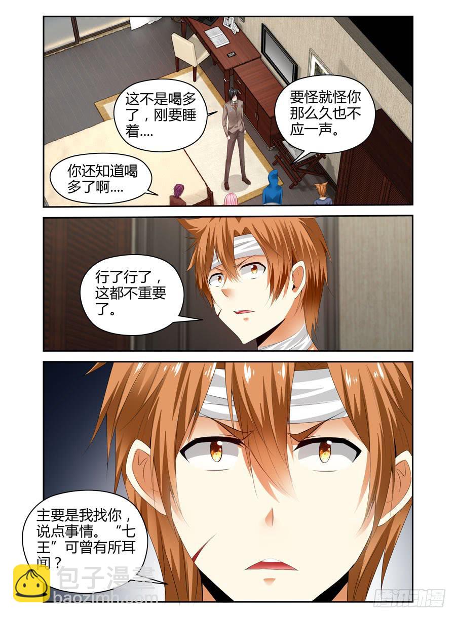 159.&ldquo;七王&rdquo;的线索（上）-第163话