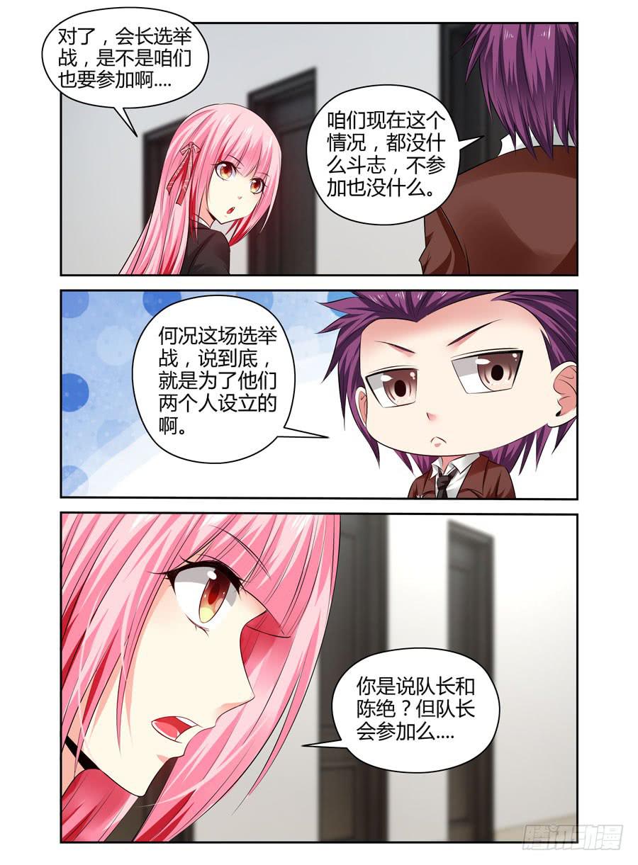 161.&ldquo;会长选举战&rdquo;开战！-第165话