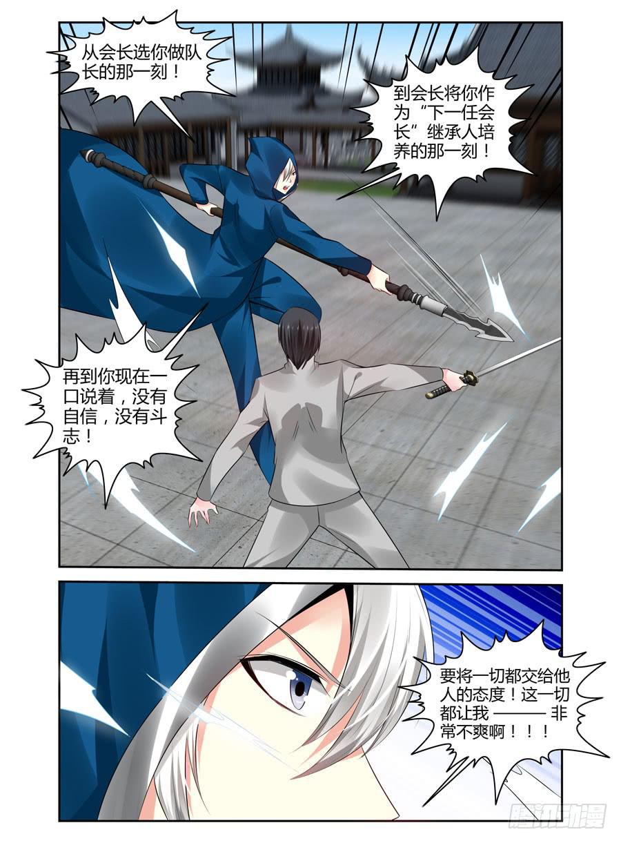 163.你又了解我的什么！-第167话