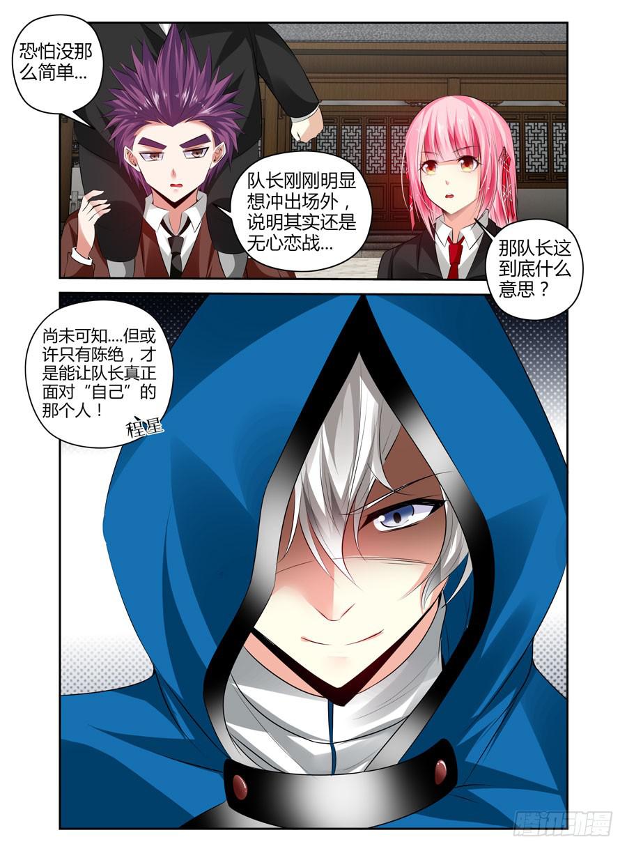 163.你又了解我的什么！-第167话