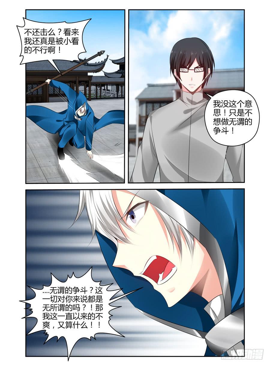 163.你又了解我的什么！-第167话