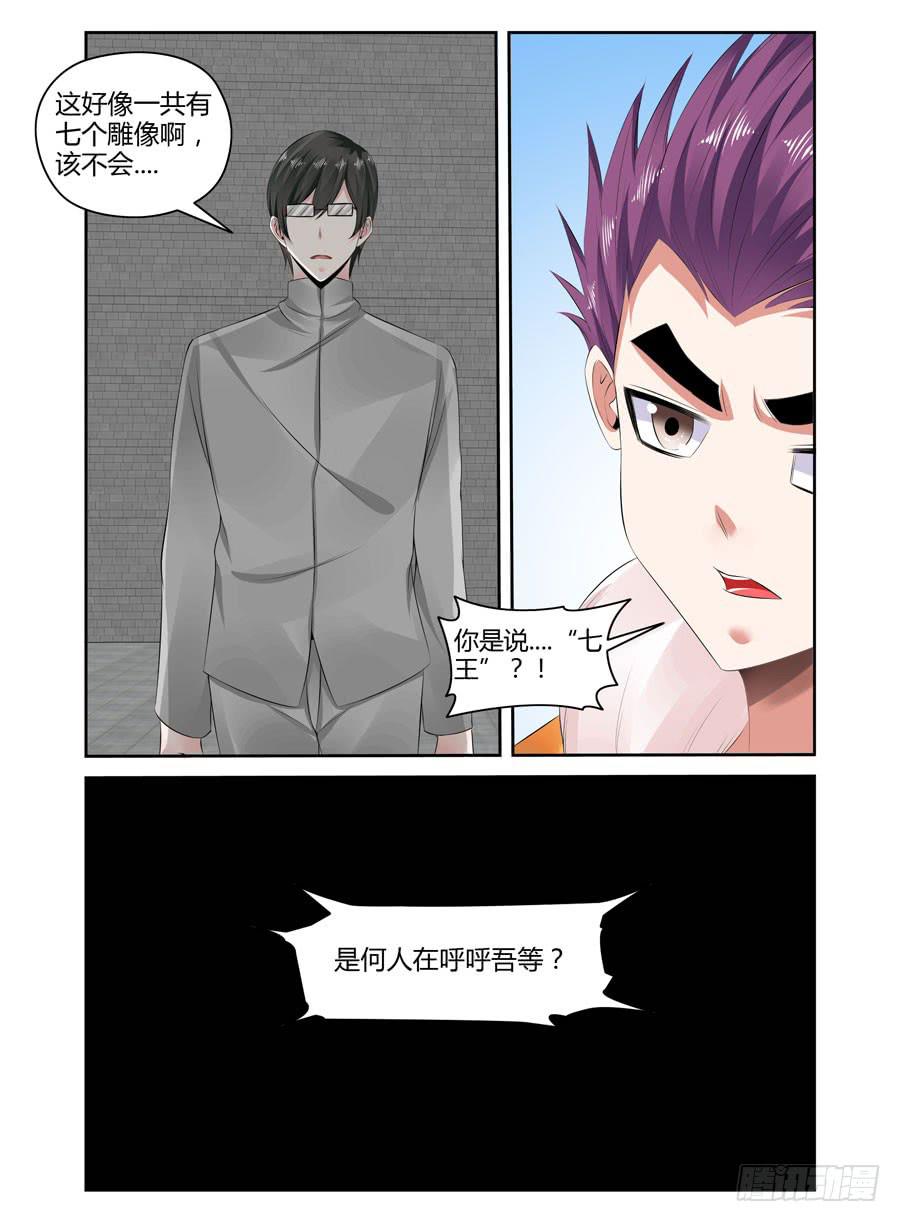165.传说中的&ldquo;七王&rdquo;！（上）-第169话
