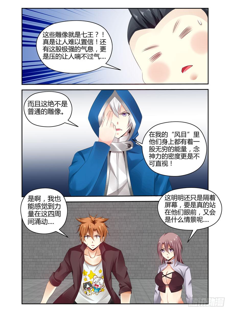 165.传说中的&ldquo;七王&rdquo;！（上）-第169话