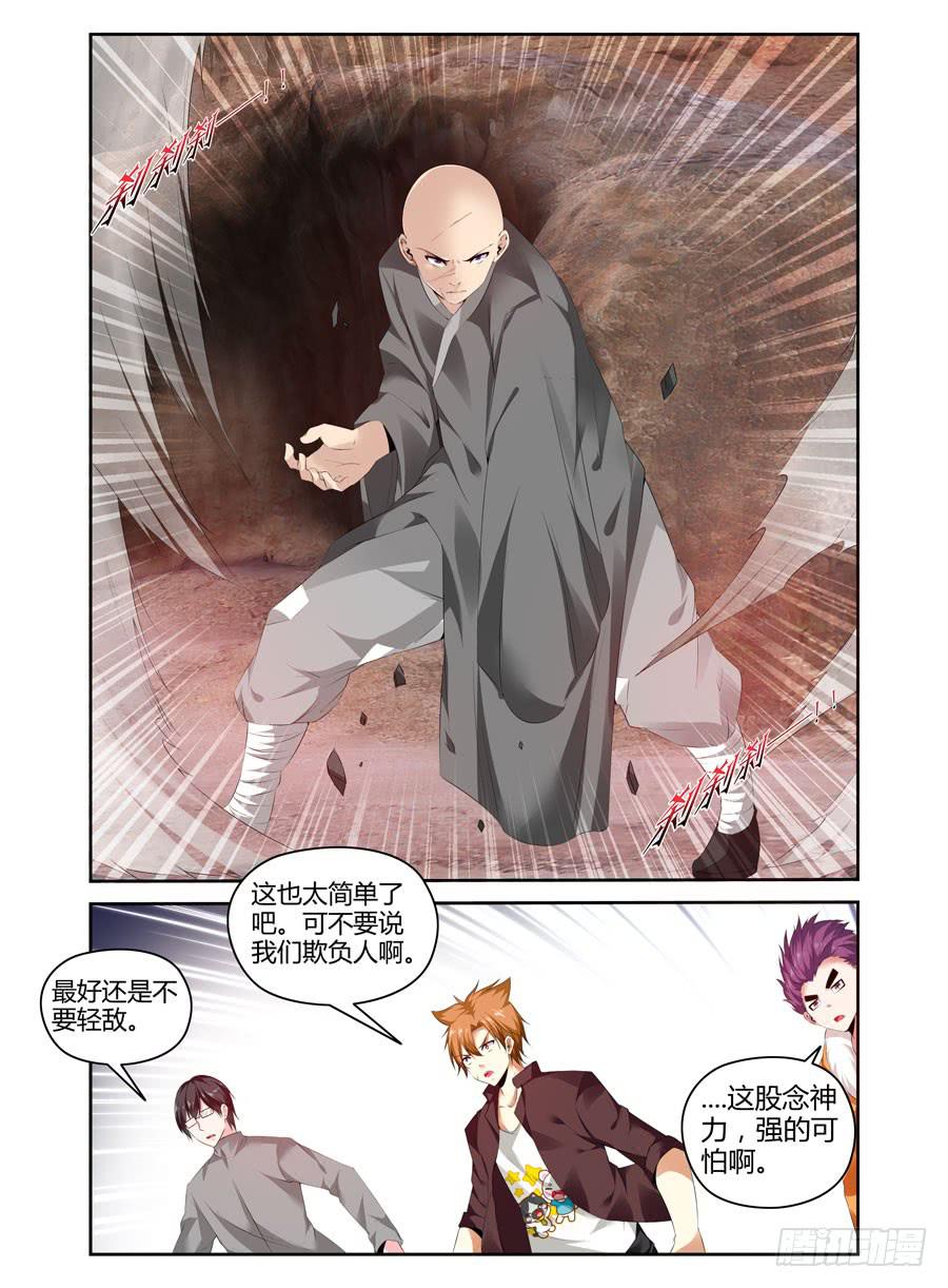 167.宗天雕像的试炼！（上）-第171话