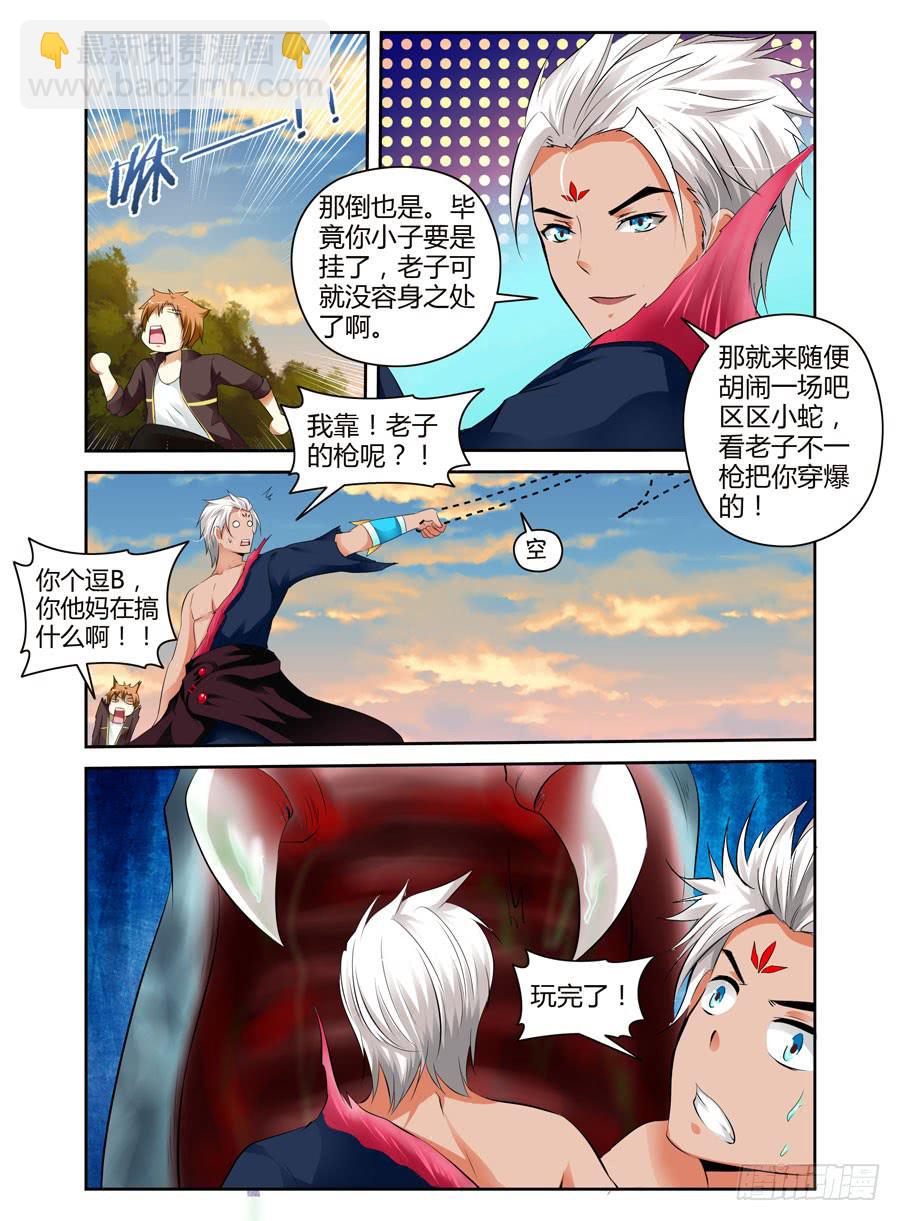 第18话 男主已下线-第19话