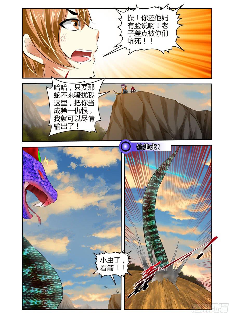 第18话 男主已下线-第19话
