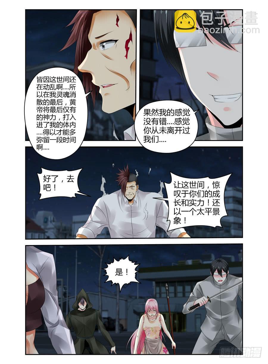 181.黄帝&middot;神威！-第185话