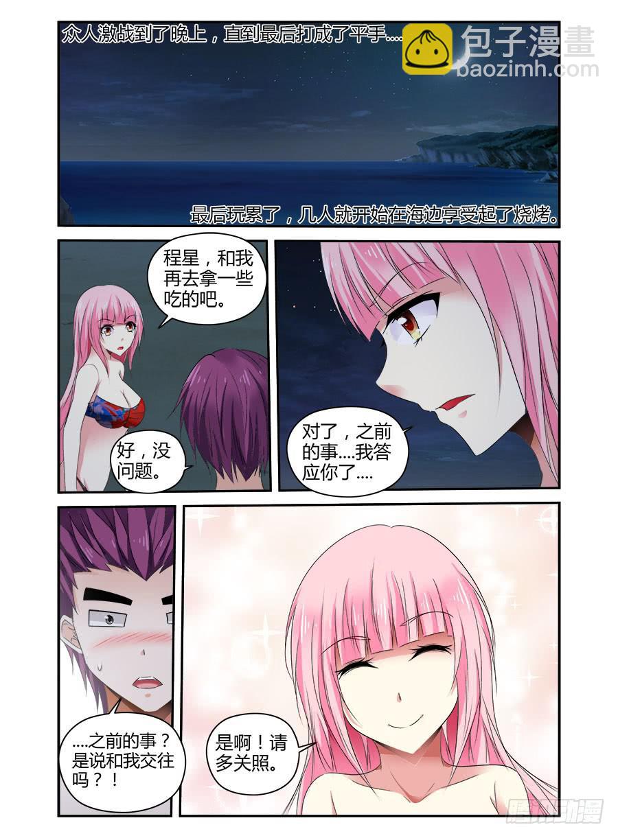 番外篇&middot;海边-第187话