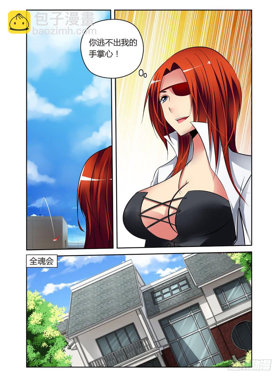 第3话 初遇全魂会-第3话
