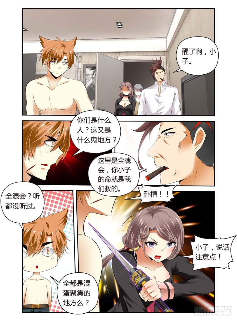 第3话 初遇全魂会-第3话