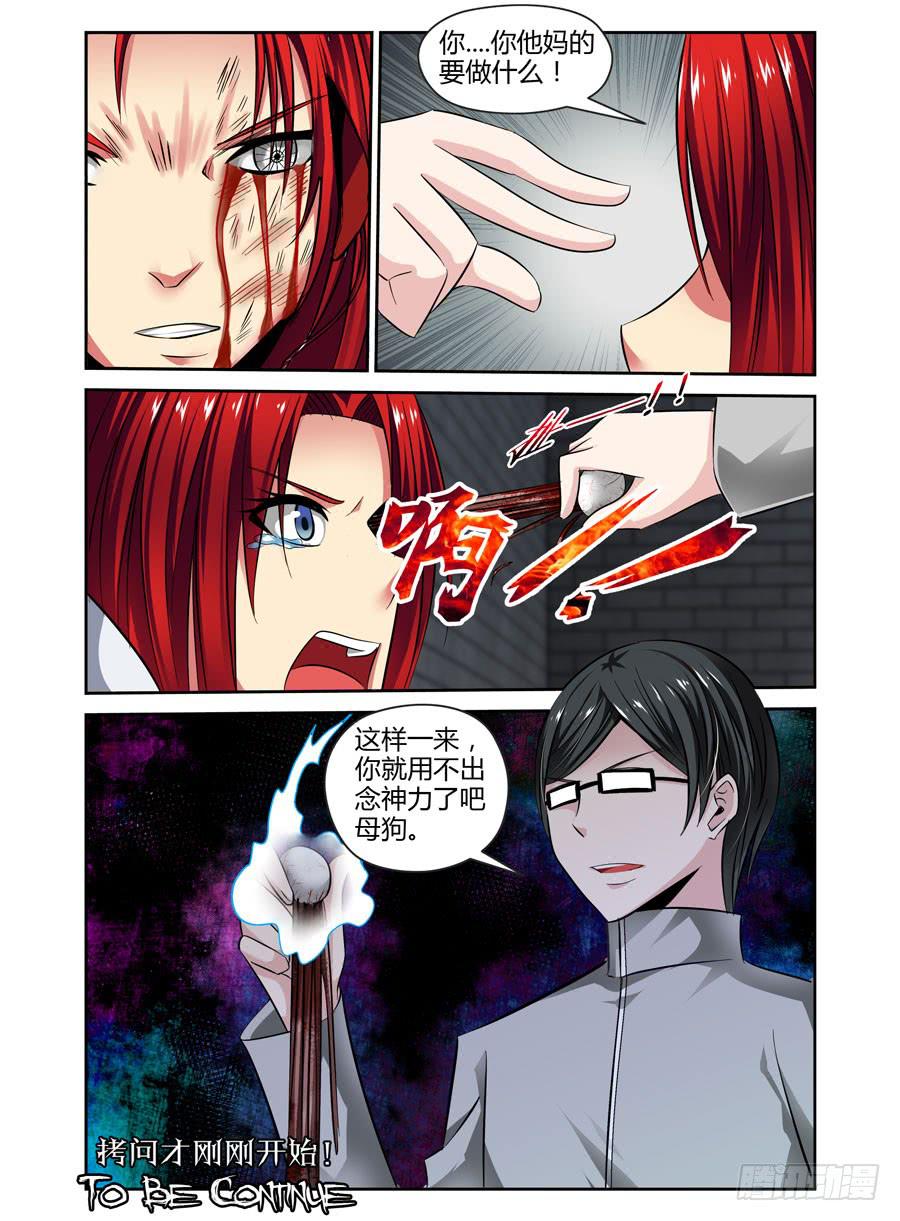 29.念神器-第31话