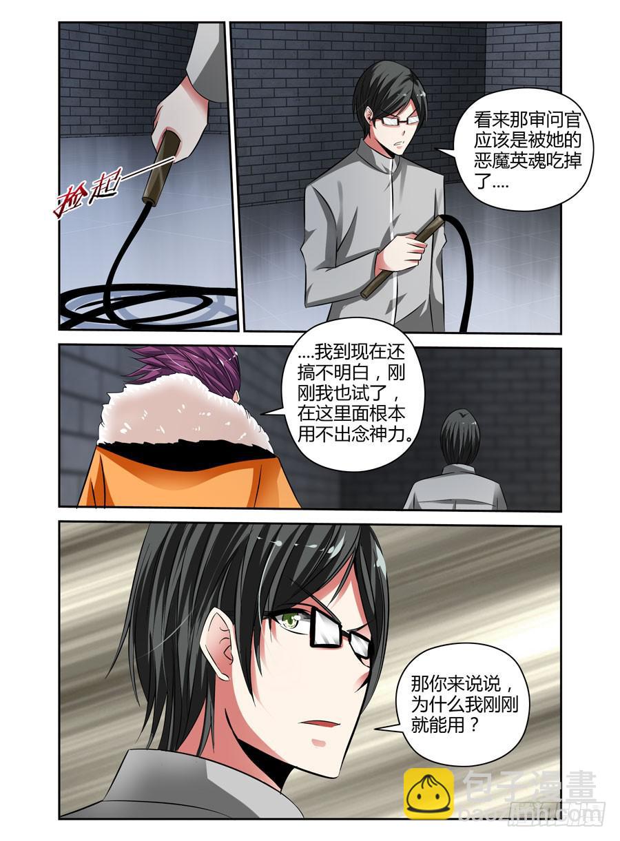 29.念神器-第31话