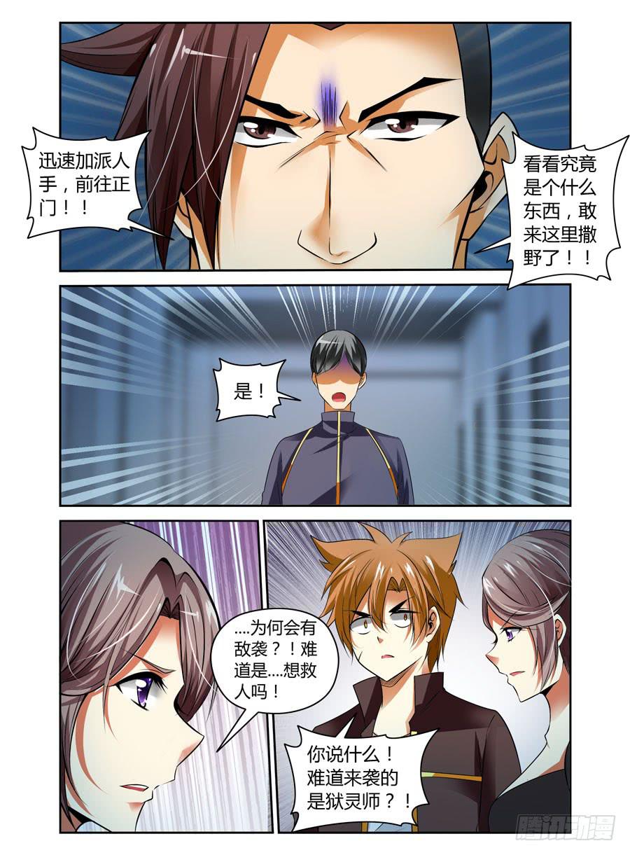 31.夜战全魂会！（上）-第33话