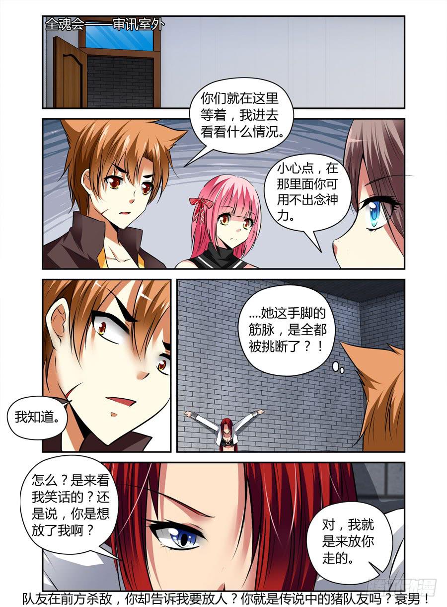 32.夜战全魂会！（中）-第35话